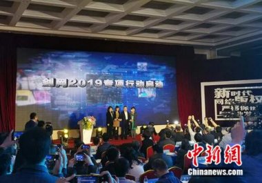 國家版權(quán)局、工信部、公安部、網(wǎng)信辦在北京超微粉碎機共同啟動為期半年的打擊網(wǎng)絡(luò)侵權(quán)盜版行為劍網(wǎng)2019專項行動